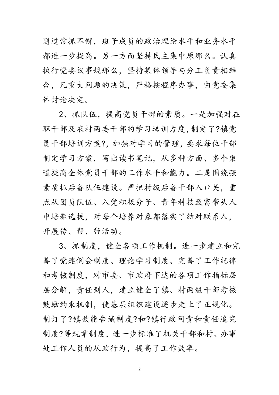 2023年党委书记工作事迹材料范文.doc_第2页