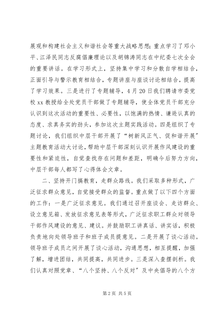 2023年树新风正气促转型发展主题教育活动工作总结.docx_第2页