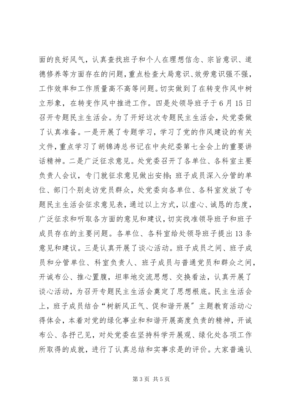 2023年树新风正气促转型发展主题教育活动工作总结.docx_第3页