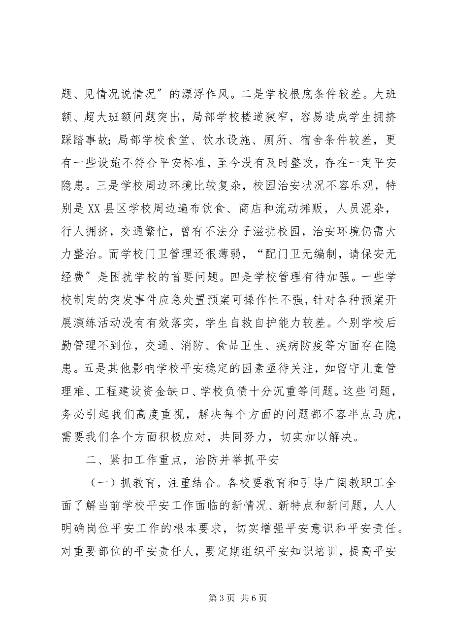 2023年教育局局长在全市综治维稳工作会议上的致辞.docx_第3页