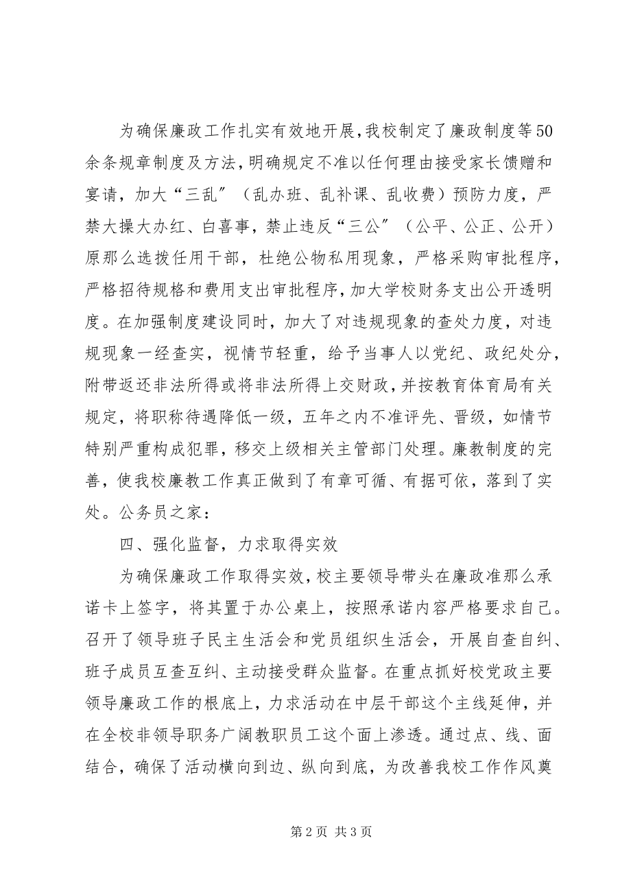 2023年学校学习贯彻廉政准则汇报.docx_第2页