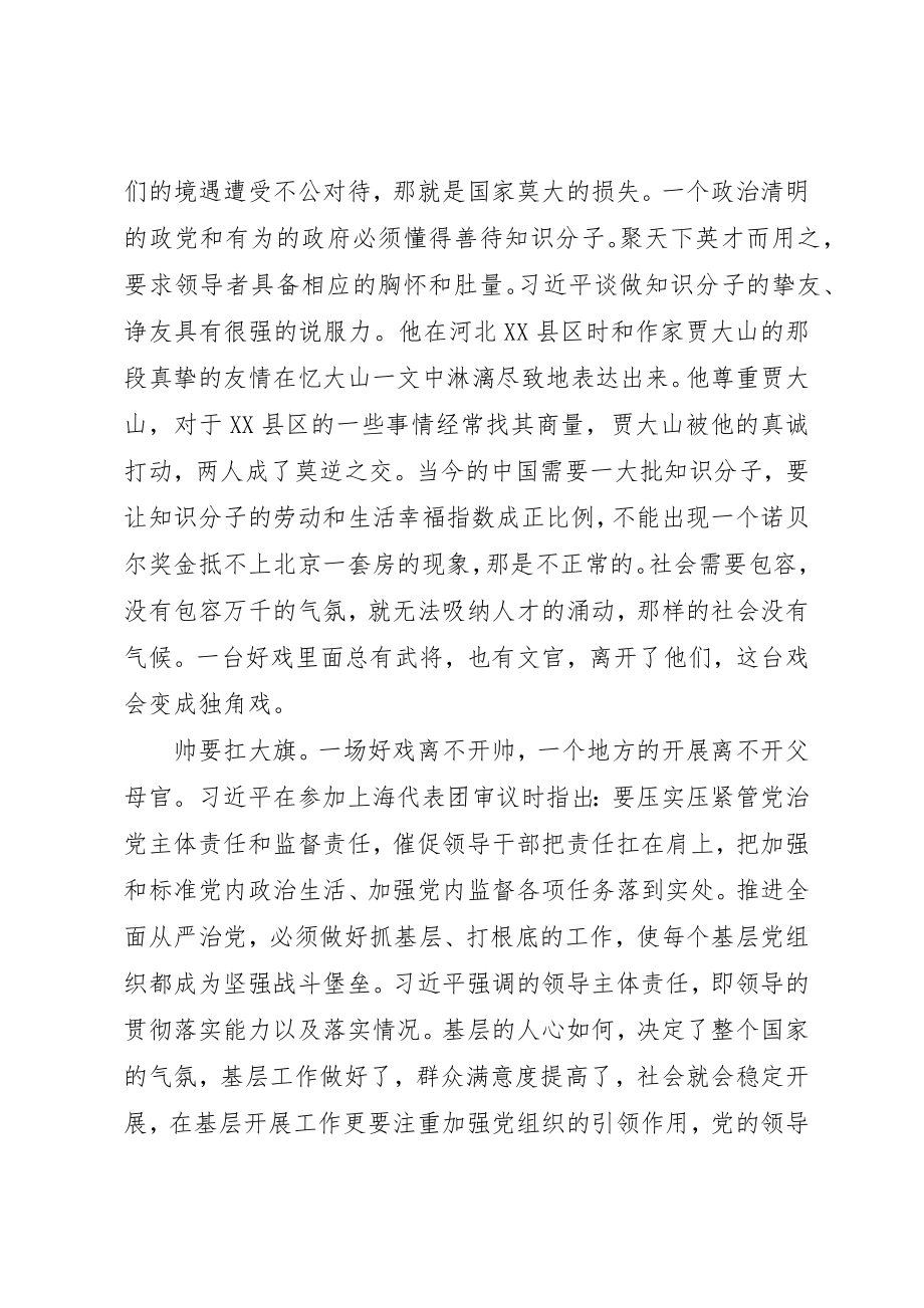 2023年党课参考资料党员干部要妙语连珠更要好戏连台.docx_第2页