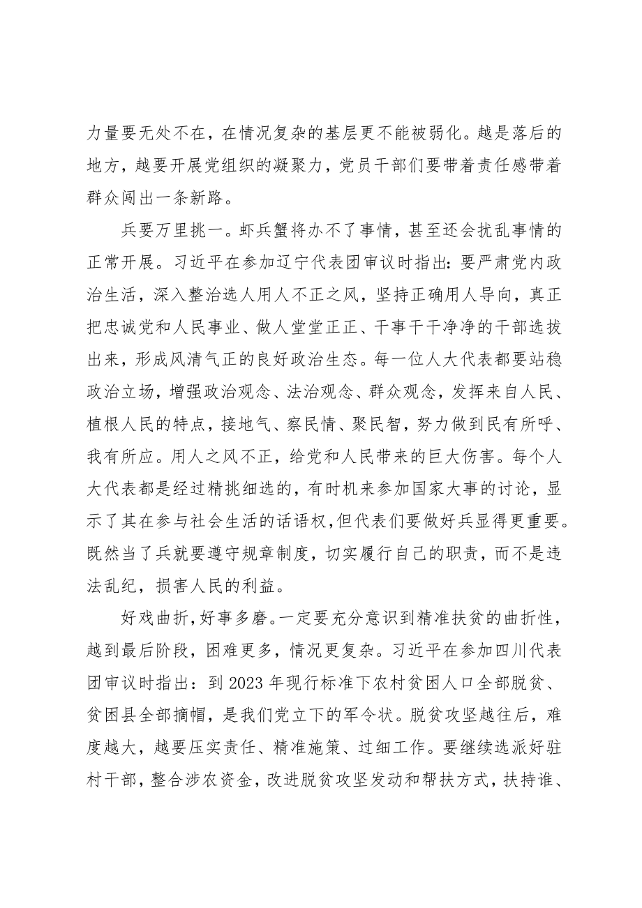 2023年党课参考资料党员干部要妙语连珠更要好戏连台.docx_第3页