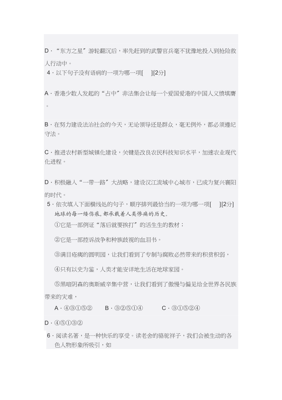 2023年襄阳市中考语文试卷及答案.docx_第2页