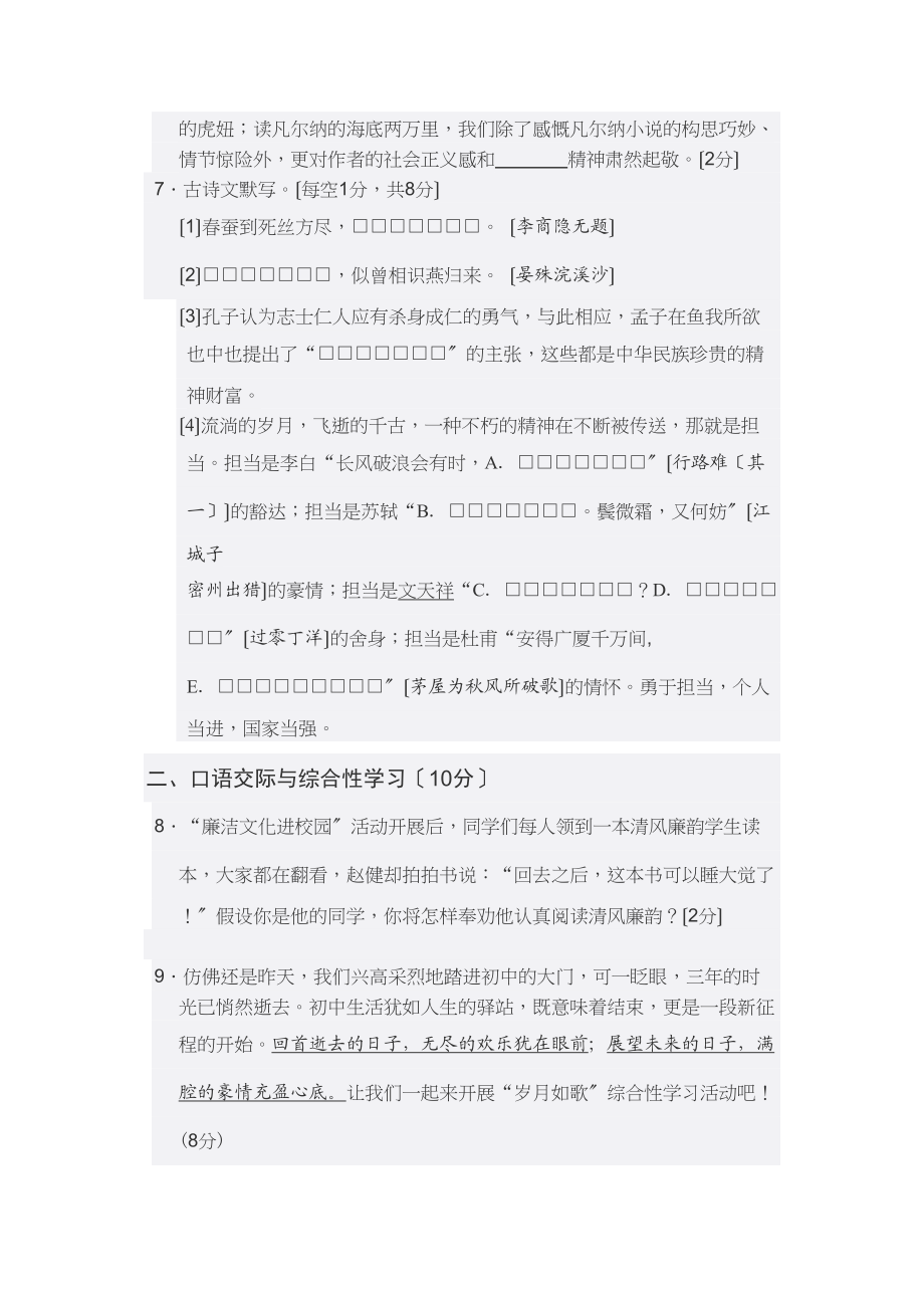 2023年襄阳市中考语文试卷及答案.docx_第3页