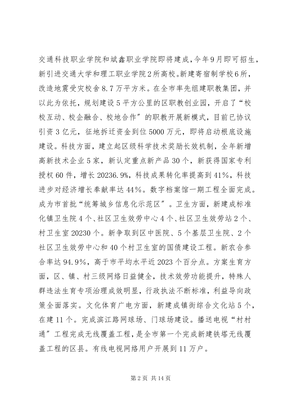 2023年市区社会事业发展总结致辞.docx_第2页