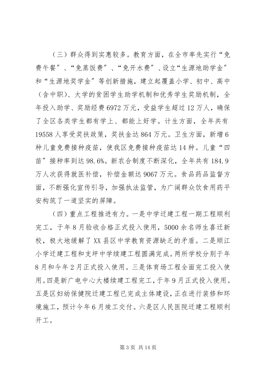 2023年市区社会事业发展总结致辞.docx_第3页