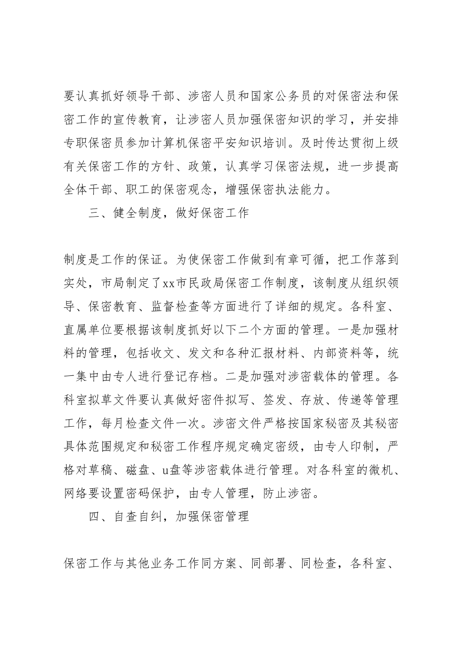 2023年党委某年度工作计划总结.doc_第2页