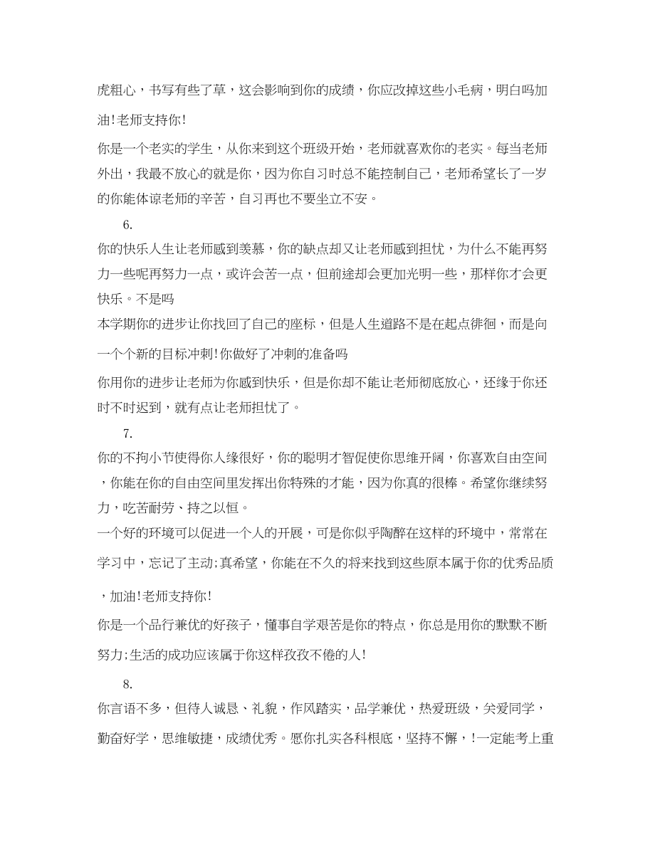 2023年高一学生期末操行评语2.docx_第2页