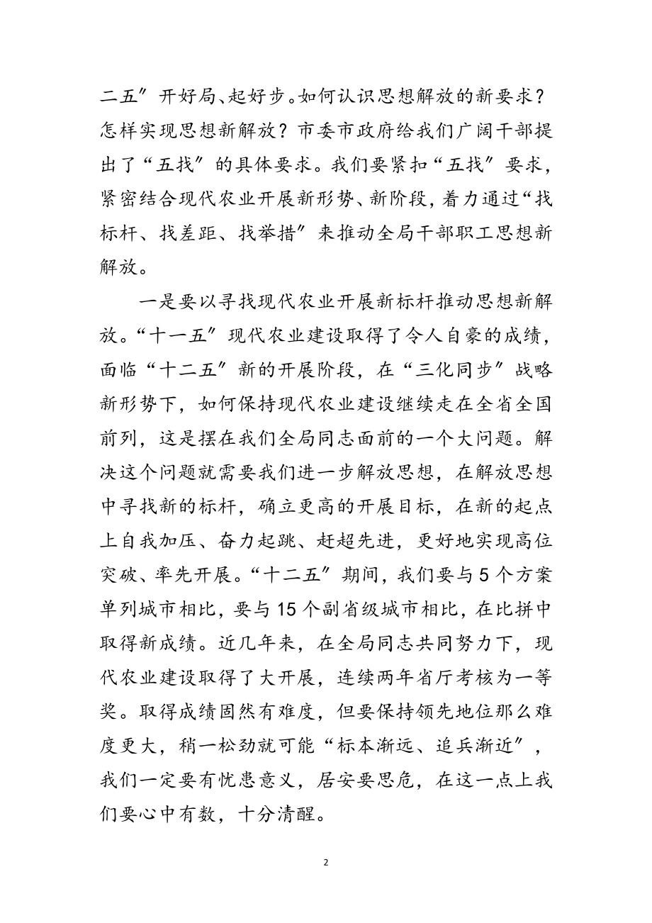 2023年认真贯彻落实教育实践活动的动员讲话范文.doc_第2页