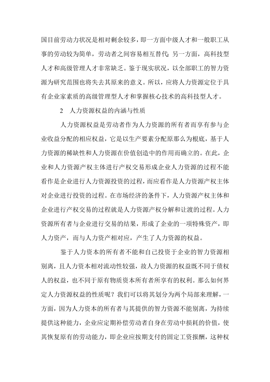 2023年论人力资源权益会计的核算.doc_第2页