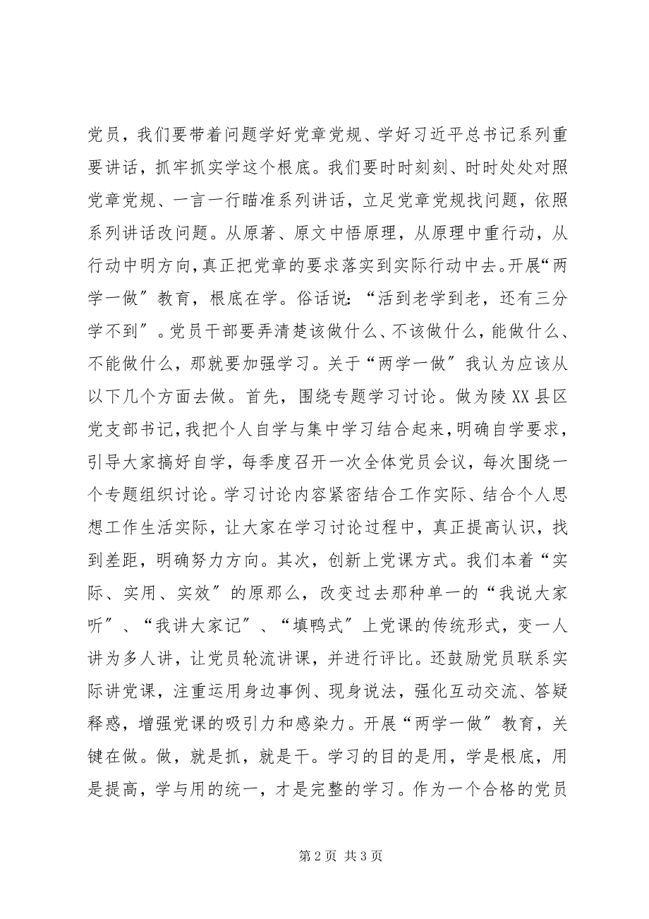 2023年区党支部书记“两学一做”学习教育心得体会.docx_第2页