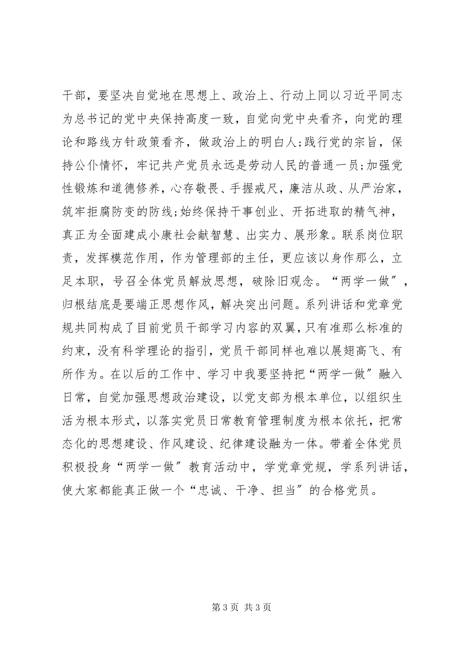 2023年区党支部书记“两学一做”学习教育心得体会.docx_第3页