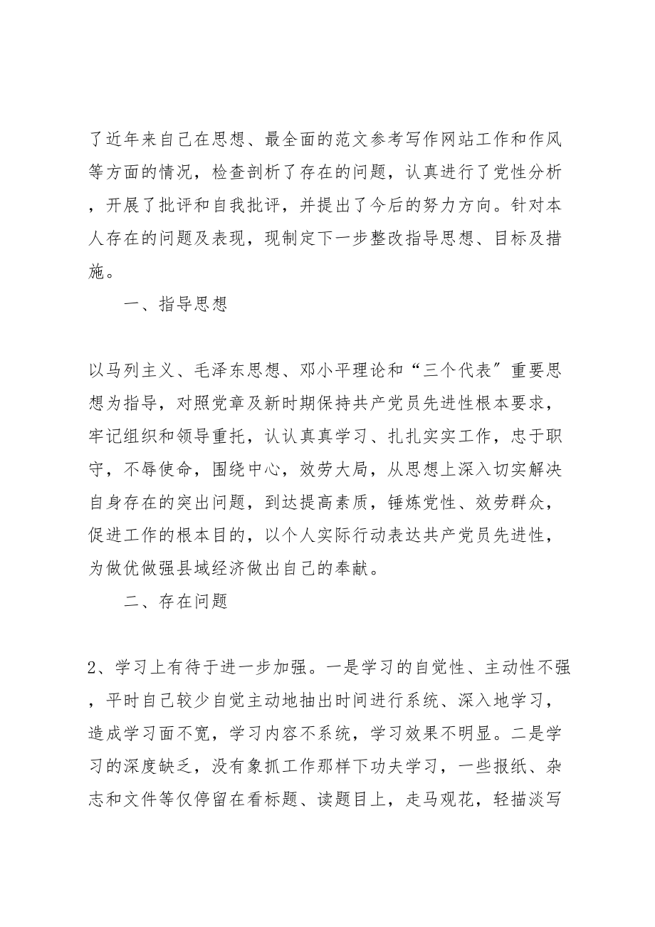 2023年优秀心得体会范文县委办副主任个人整改方案.doc_第2页