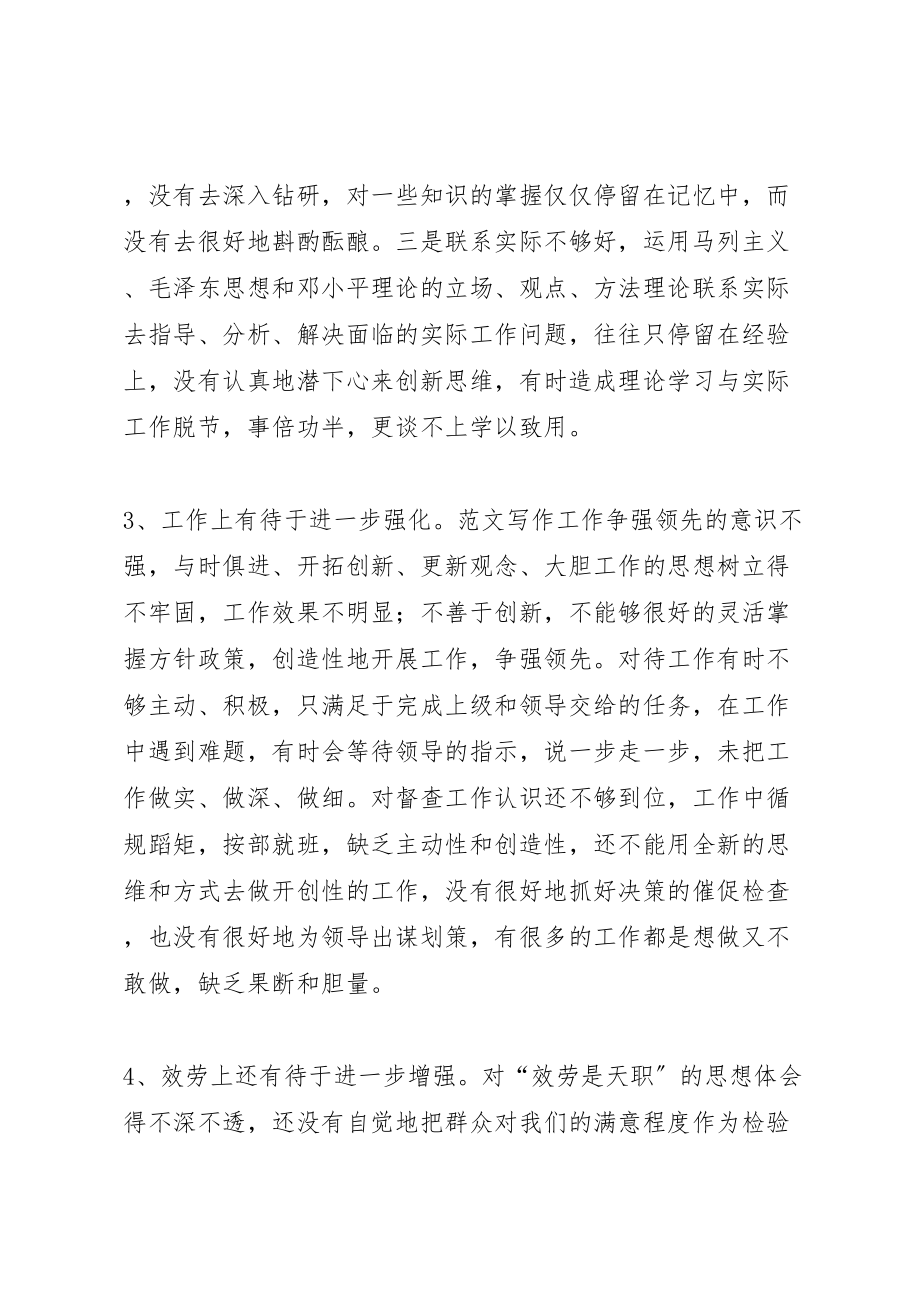 2023年优秀心得体会范文县委办副主任个人整改方案.doc_第3页