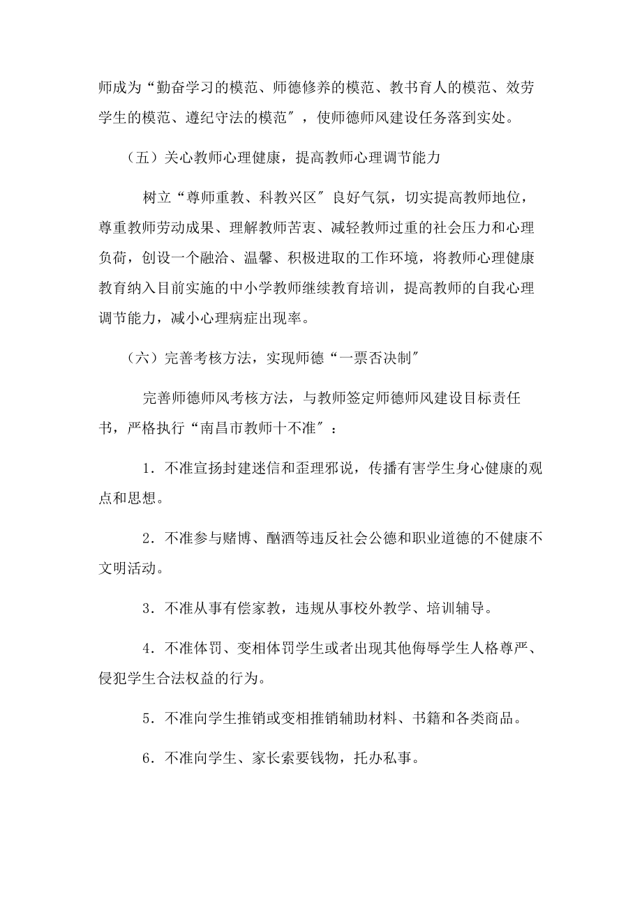 2023年小学加强师德师风建设实施方案师德师风.docx_第3页