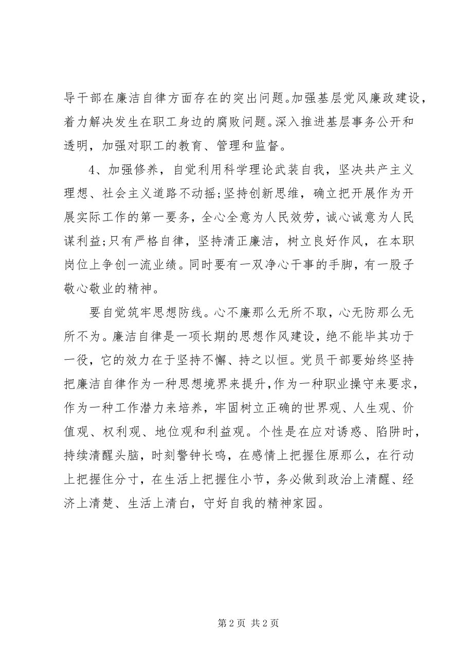 2023年廉政建设心得体会.docx_第2页