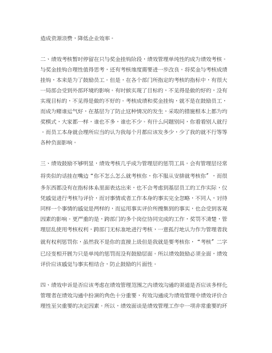 2023年绩效管理培训心得体会_绩效管理学习工作心得.docx_第3页