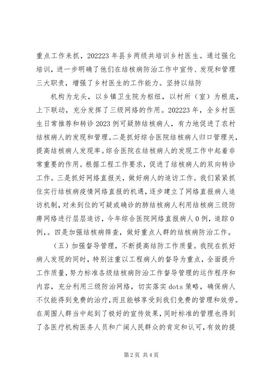 2023年结核病半工作总结.docx_第2页