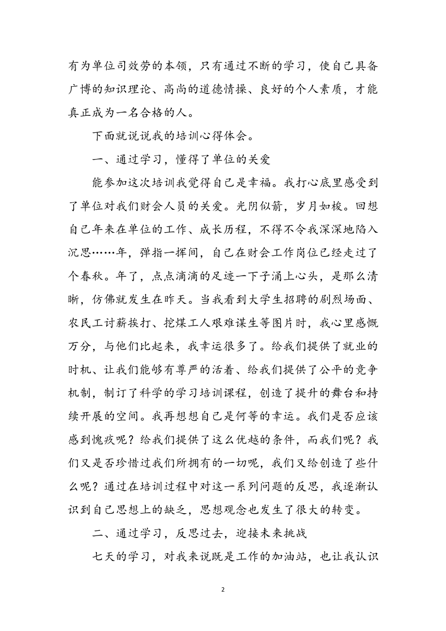 2023年行政事业单位培训心得体会参考范文.doc_第2页