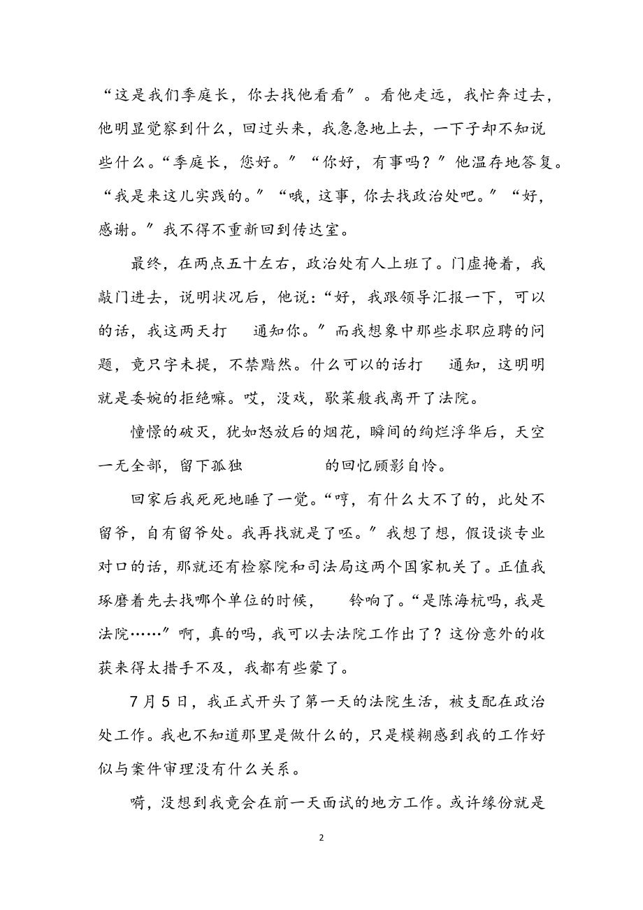 2023年法学专业见习汇报材料.docx_第2页