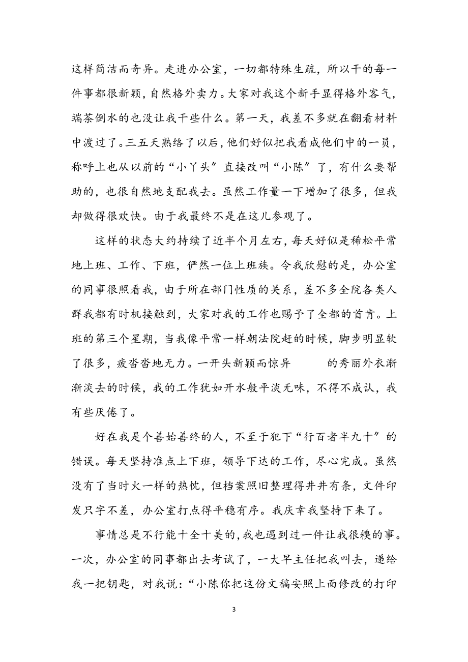 2023年法学专业见习汇报材料.docx_第3页