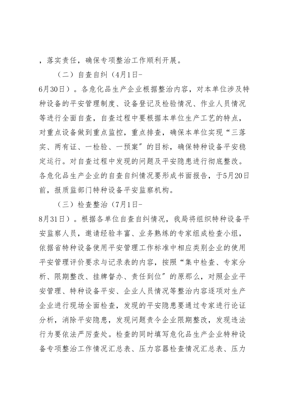 2023年质监部门危化品企业设备整治方案.doc_第3页