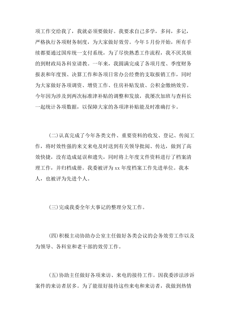 2023年政法委机关办公室工作总结.docx_第2页