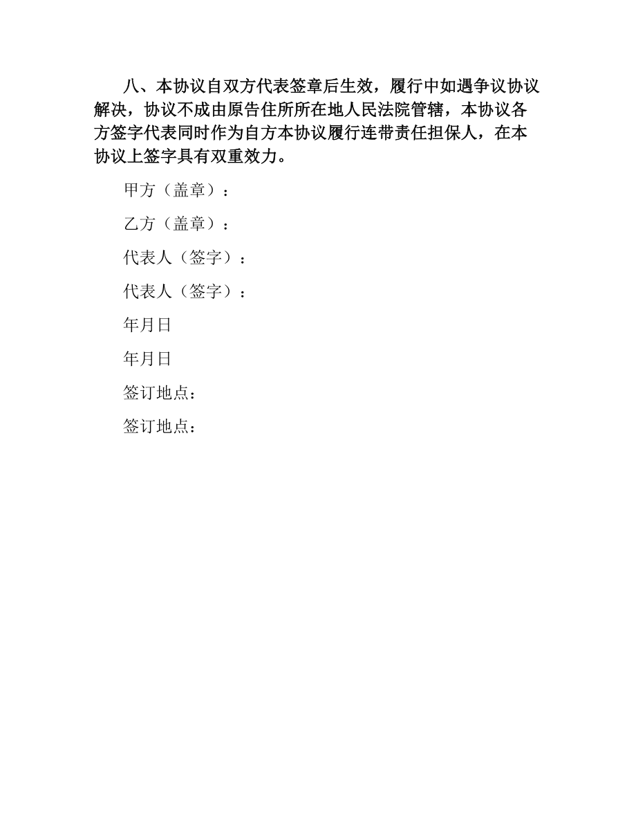 委托（信托）持股协议.docx_第3页