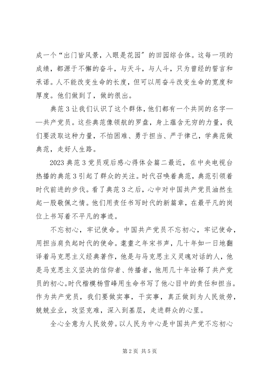 2023年榜样观后感《榜样3》党员观后感心得体会三新编.docx_第2页