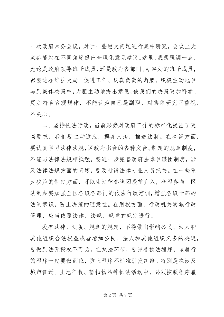 2023年区长在区政府干部会议上的致辞.docx_第2页