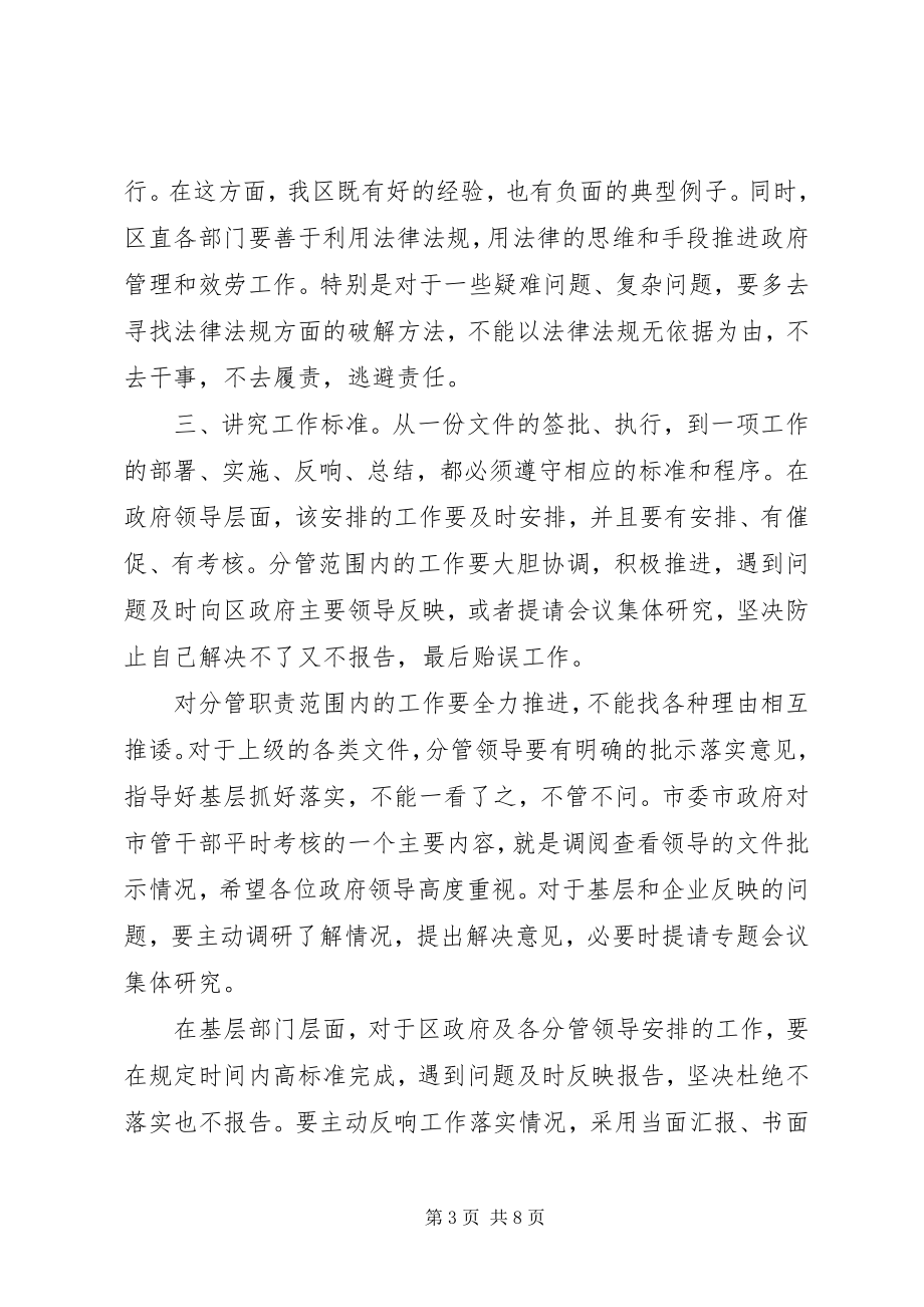 2023年区长在区政府干部会议上的致辞.docx_第3页