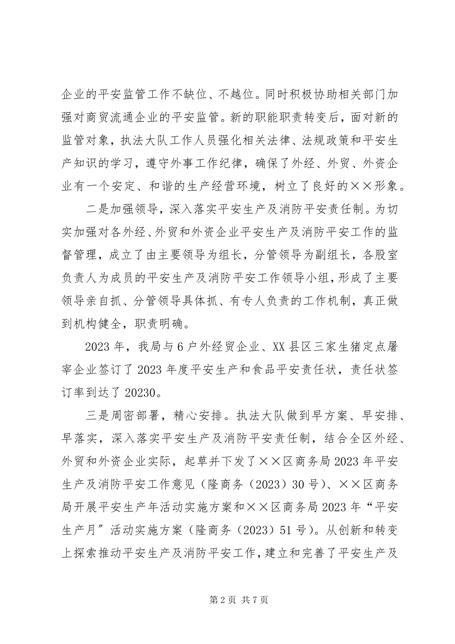 2023年商务局综合执法大队工作总结.docx_第2页