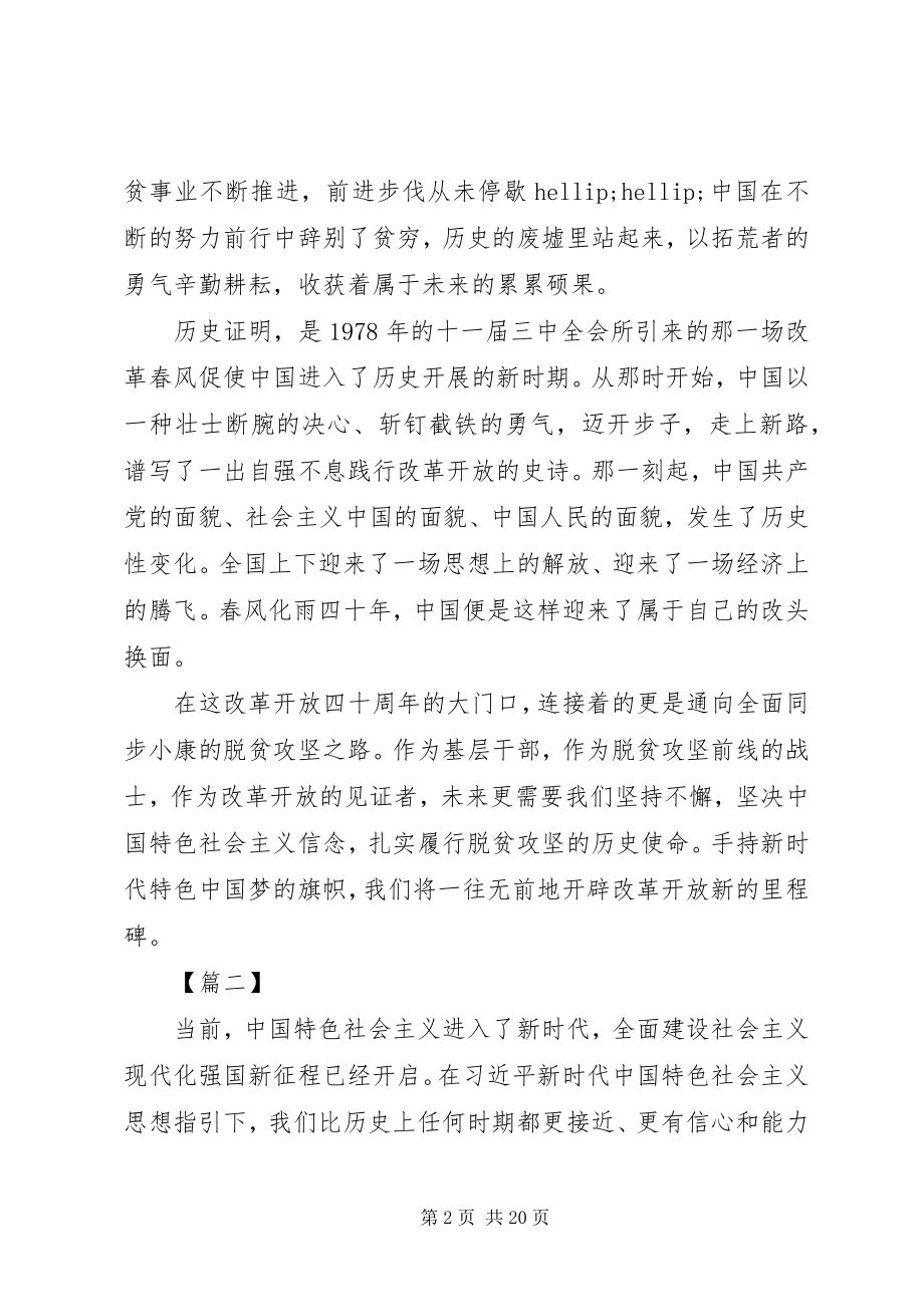 2023年改革开放四十周年征文精选10篇.docx_第2页