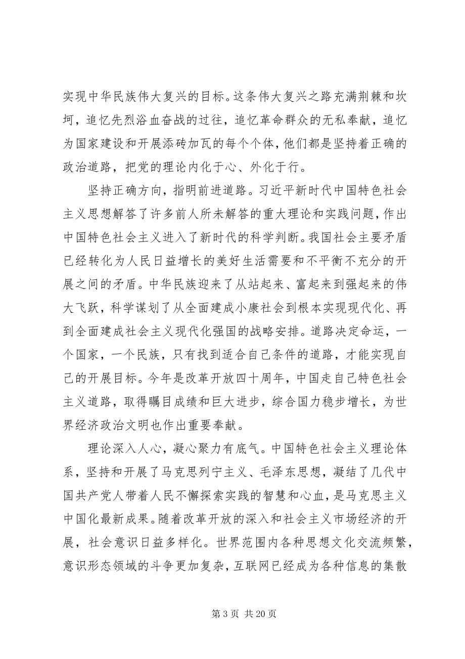 2023年改革开放四十周年征文精选10篇.docx_第3页