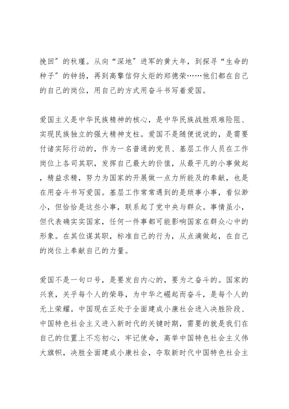 2023年学习王继才先进事迹心得15篇.doc_第2页