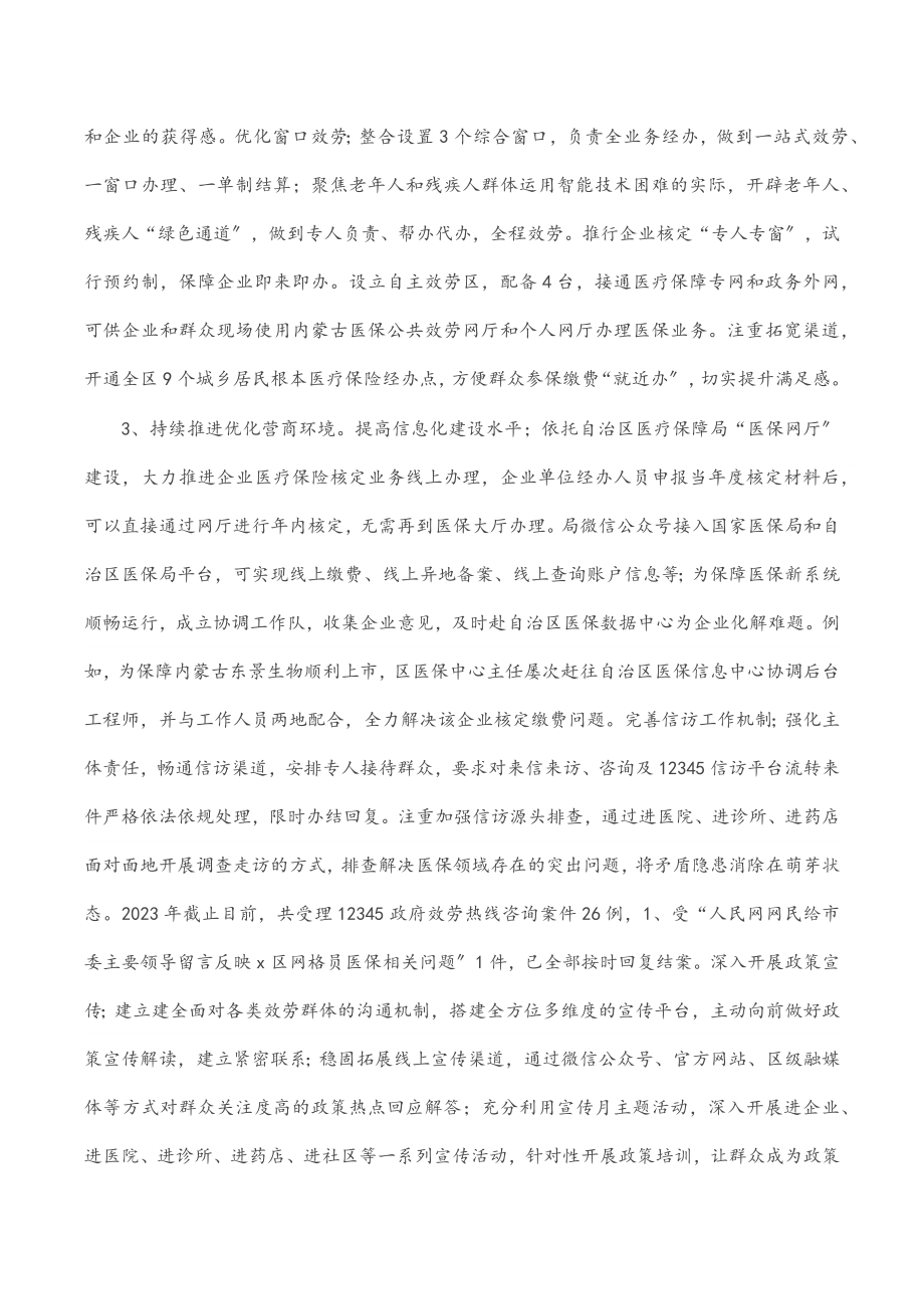 区医疗保障局上半年工作总结（范文）.docx_第3页