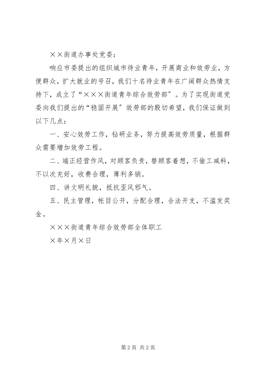 2023年保证书格式及新编.docx_第2页