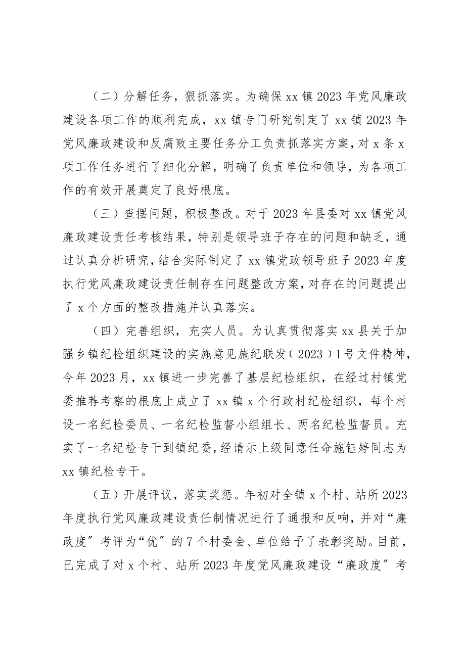 2023年惩防体系建设与党风廉政责任制落实情况汇报新编.docx_第2页