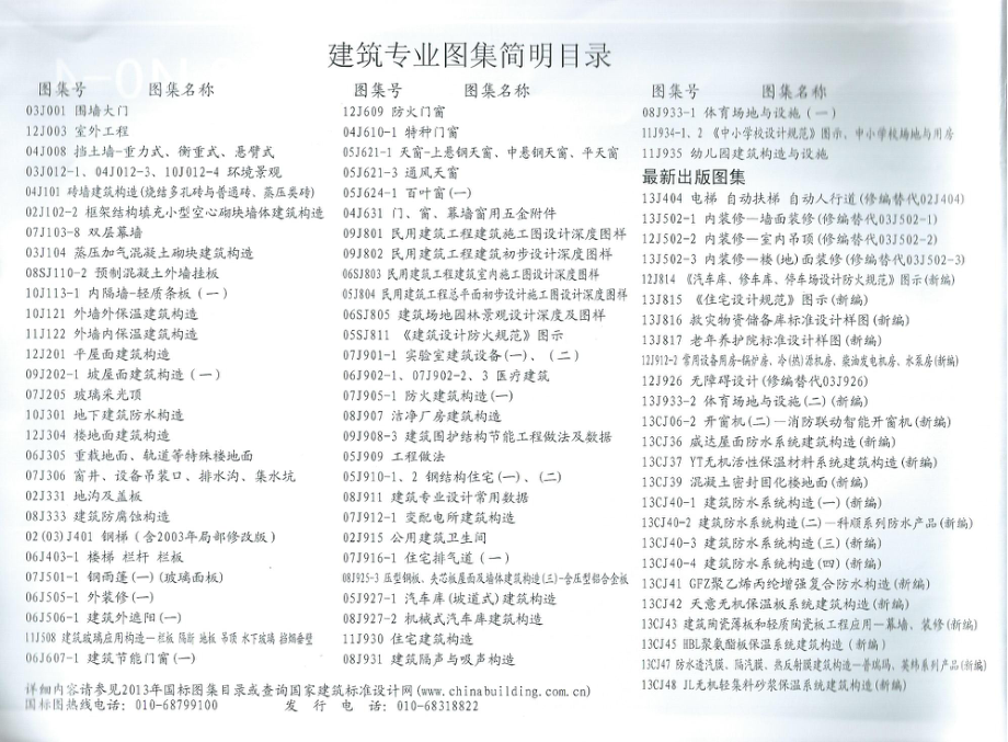 13CJ40-4建筑防水系统构造图集四.pdf_第2页