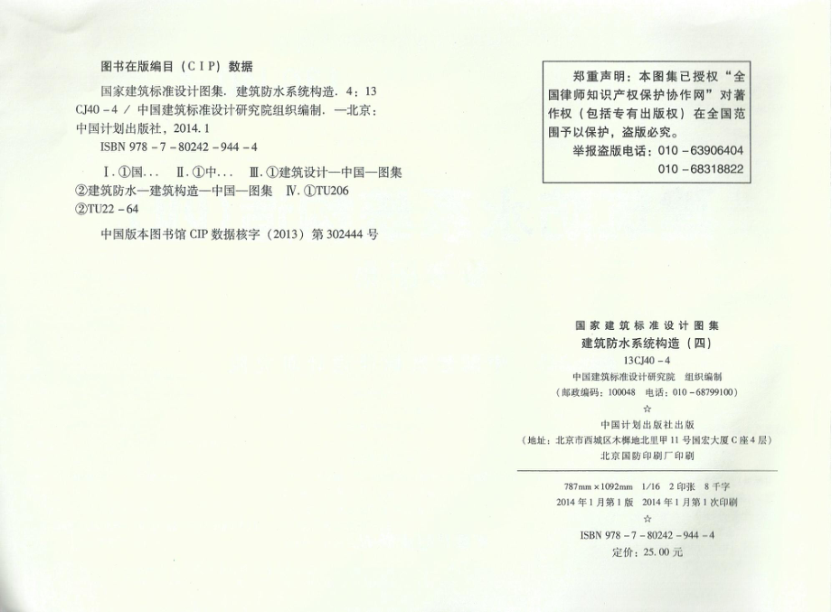 13CJ40-4建筑防水系统构造图集四.pdf_第3页