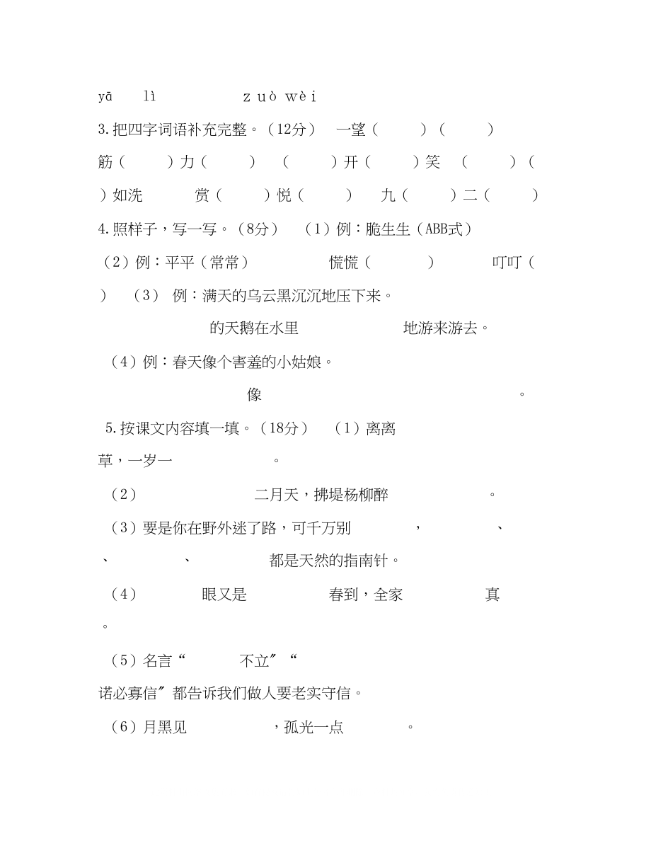 2023年新部编人教版小学二级下册语文期末学情检测试卷含答案.docx_第2页