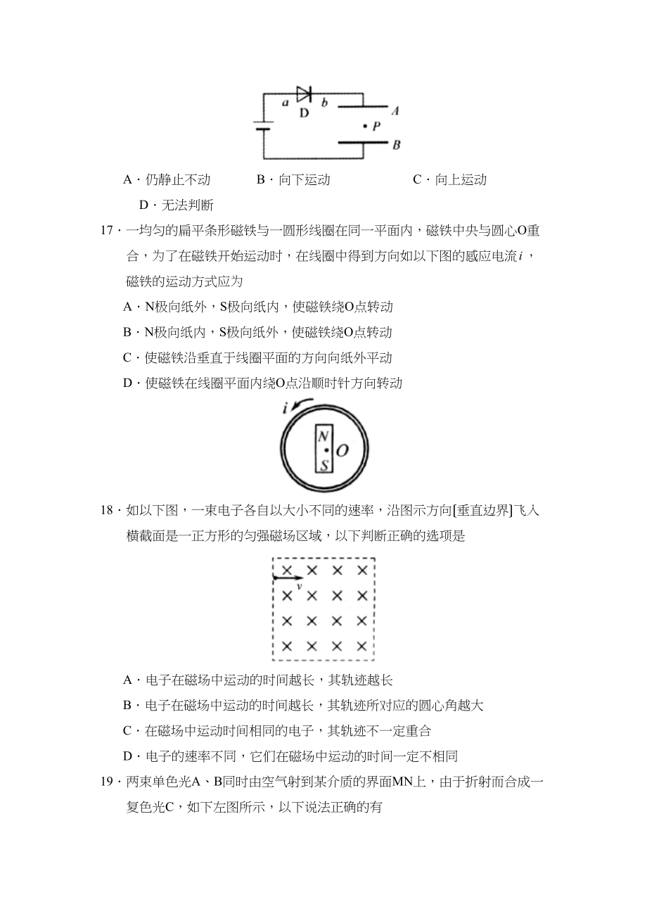 2023年湖南高考模拟试卷理综物理部分高中物理.docx_第2页