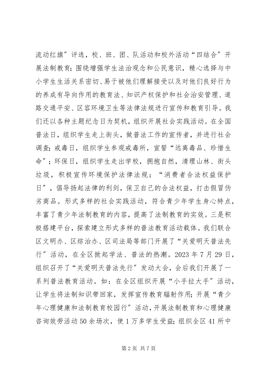 2023年青少年普法教育创新经验交流材料.docx_第2页