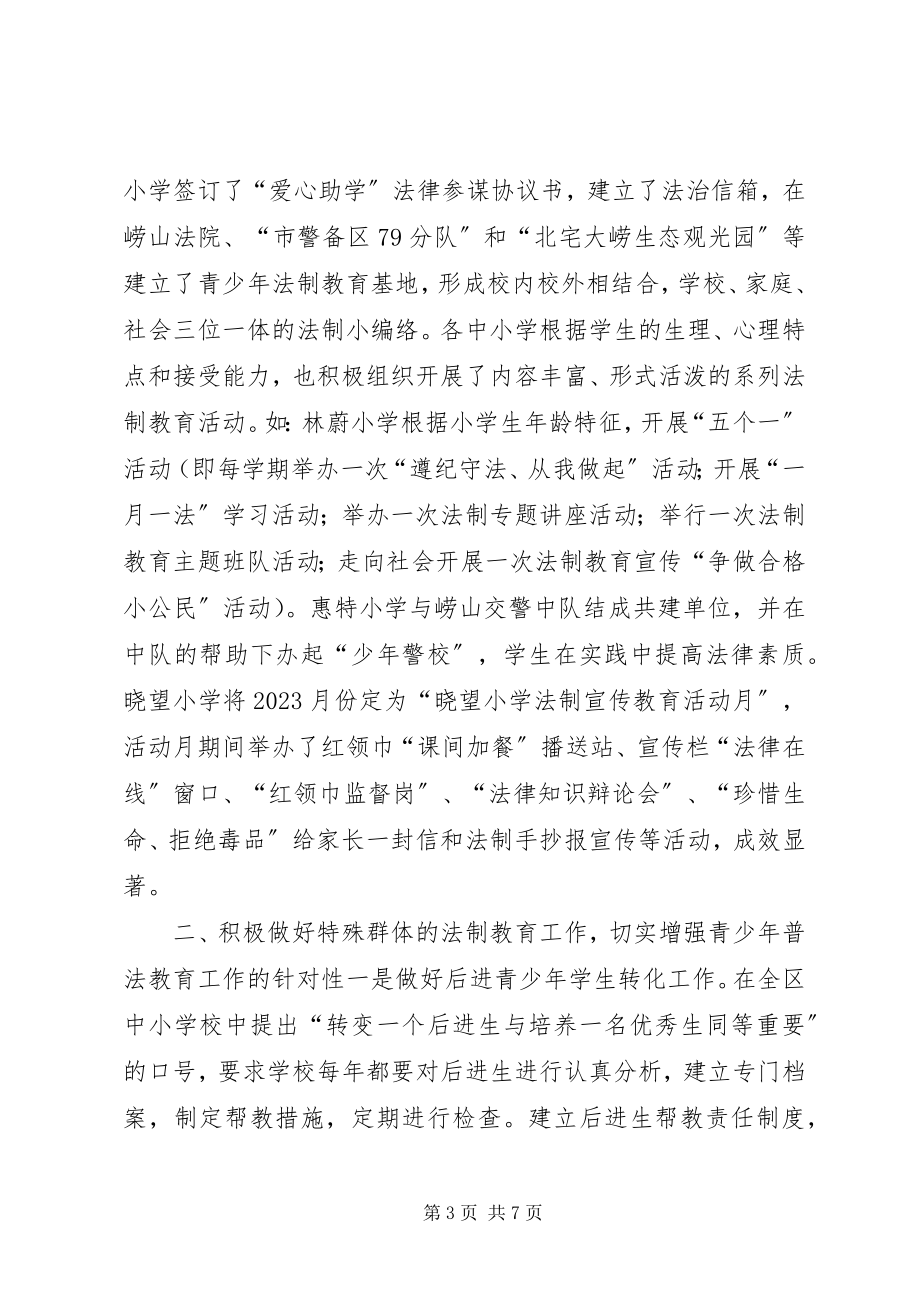 2023年青少年普法教育创新经验交流材料.docx_第3页