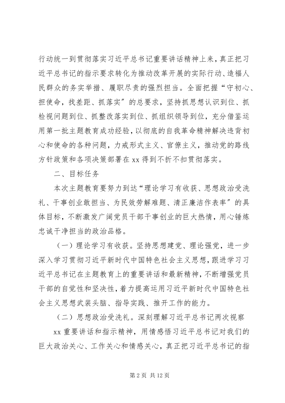 2023年人民政府党组关于开展第二批主题教育的实施方案.docx_第2页