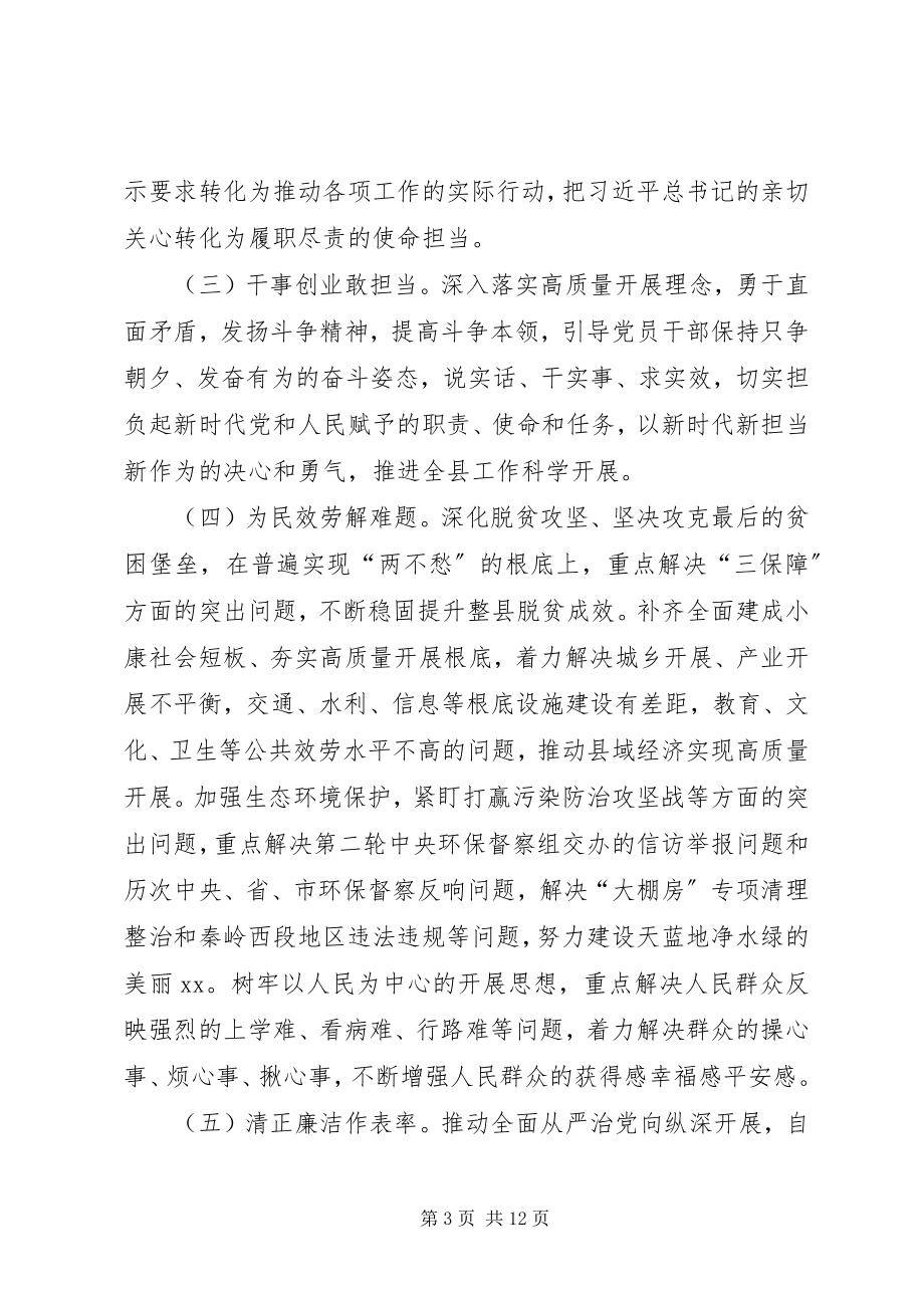 2023年人民政府党组关于开展第二批主题教育的实施方案.docx_第3页