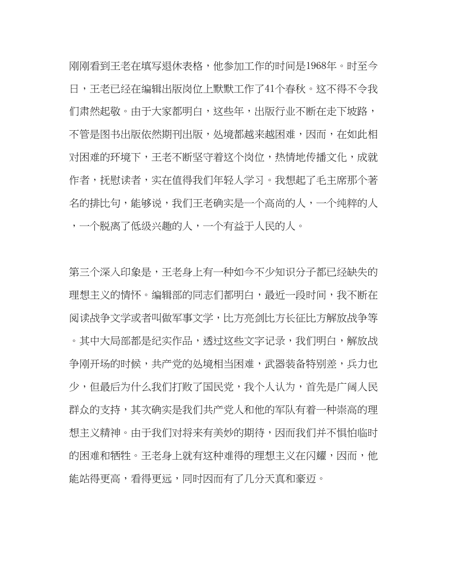 2023年在教师欢送会上的即席讲话演讲稿.docx_第2页