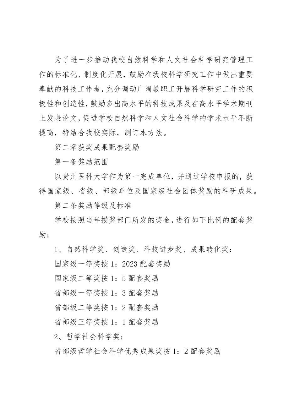 2023年大学科研管理制度.docx_第2页