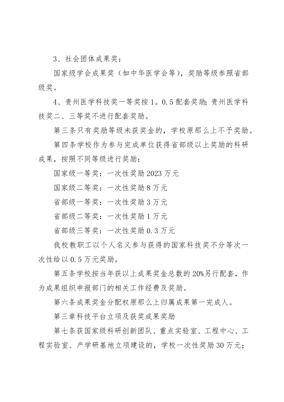 2023年大学科研管理制度.docx_第3页